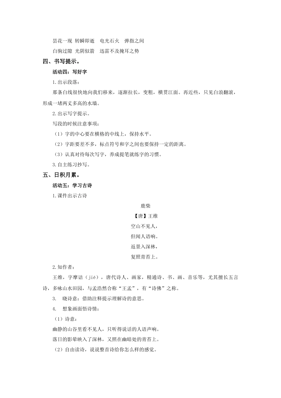 2025秋新教材统编版语文四年级（上）第1单元《语文园地一》【教案】_第3页