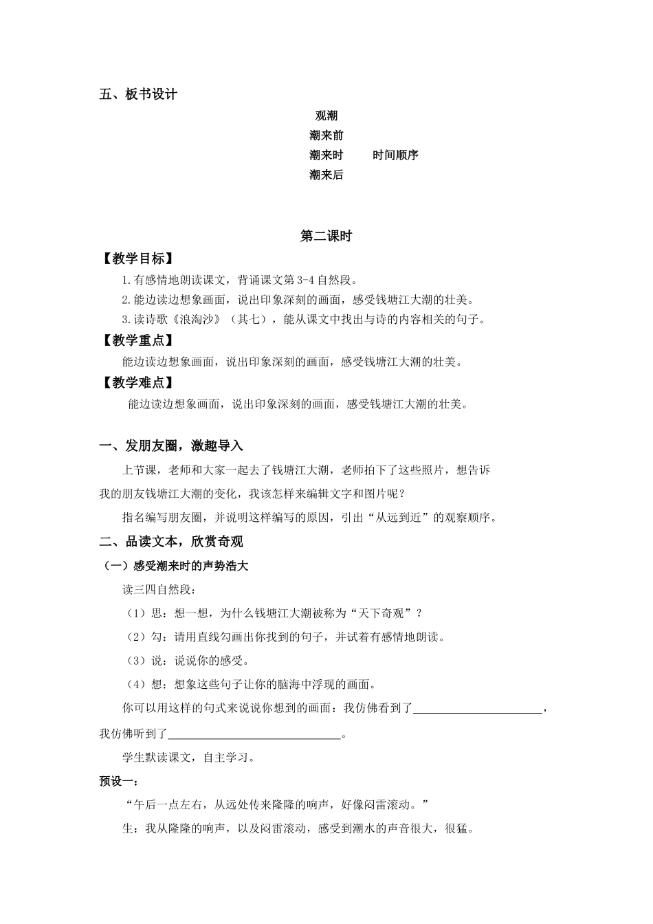 2025秋新教材统编版语文四年级（上）第1单元1《观潮》【教案】_第3页