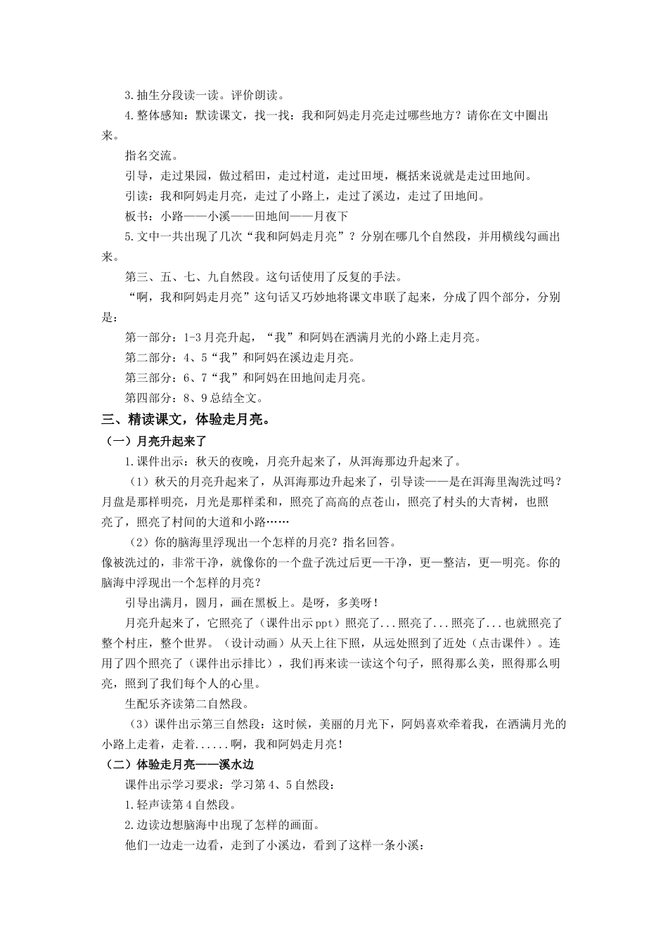 2025秋新教材统编版语文四年级（上）第1单元2《走月亮》【教案】_第2页