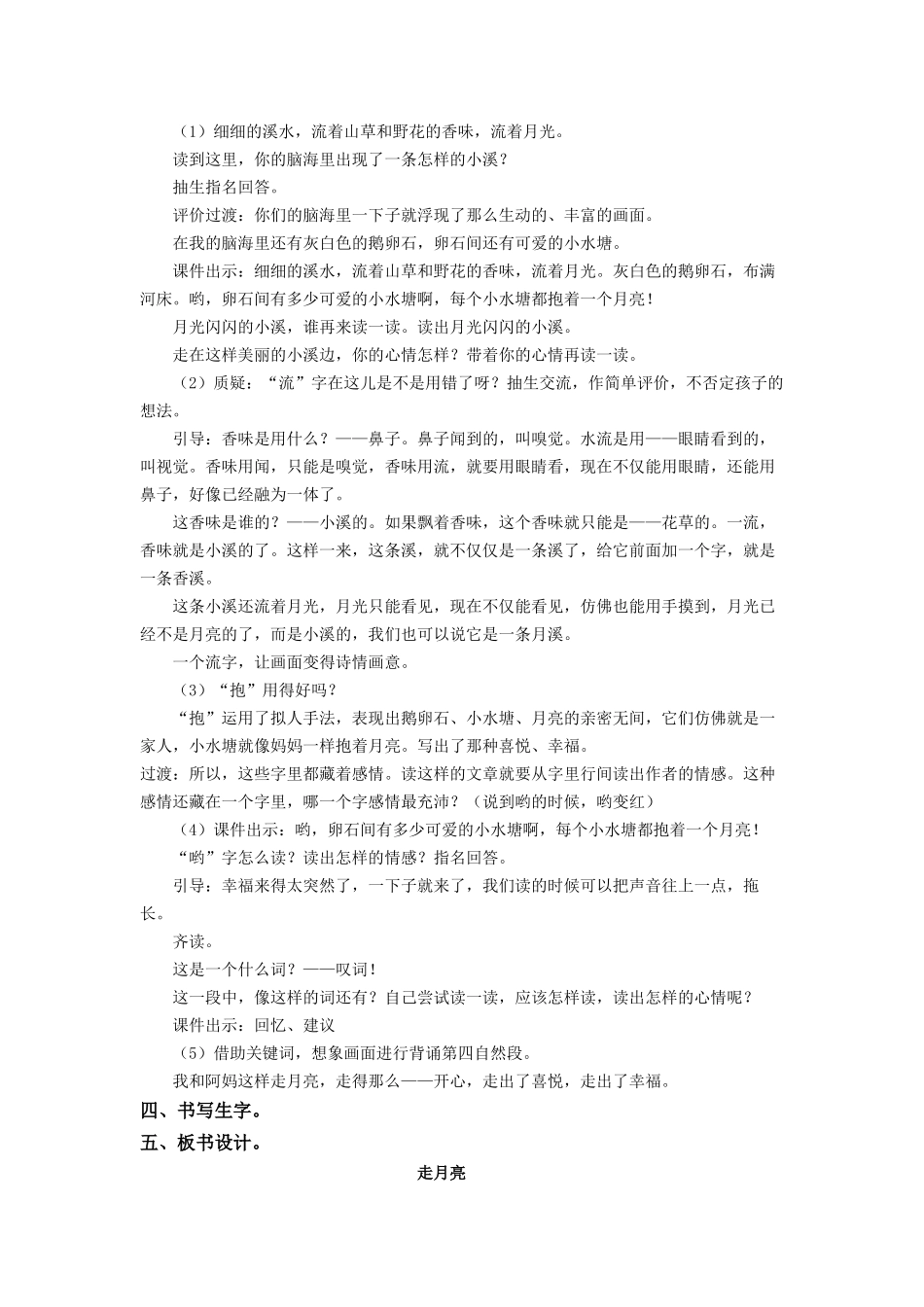 2025秋新教材统编版语文四年级（上）第1单元2《走月亮》【教案】_第3页