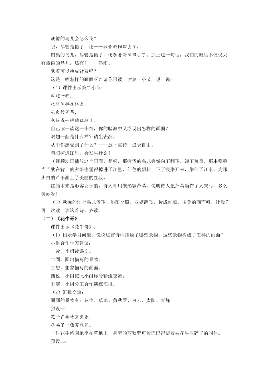 2025秋新教材统编版语文四年级（上）第1单元3《现代诗二首》【教案】_第2页