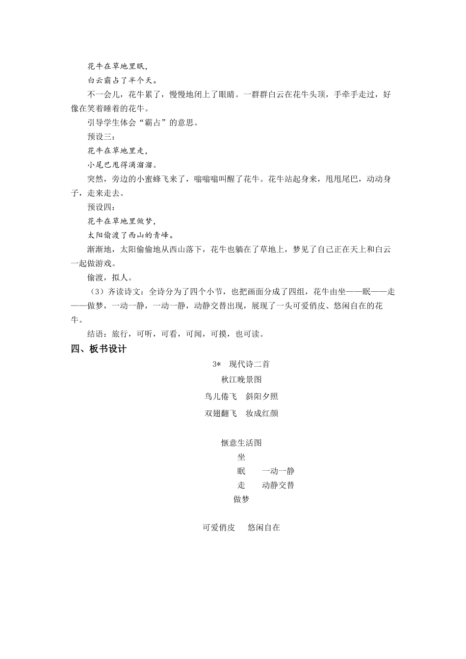 2025秋新教材统编版语文四年级（上）第1单元3《现代诗二首》【教案】_第3页