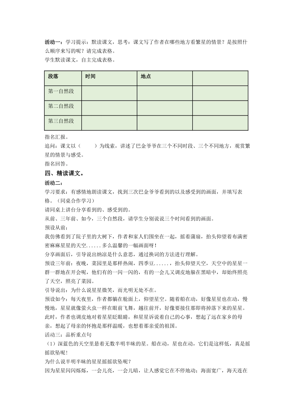 2025秋新教材统编版语文四年级（上）第1单元4《繁星》【教案】_第2页