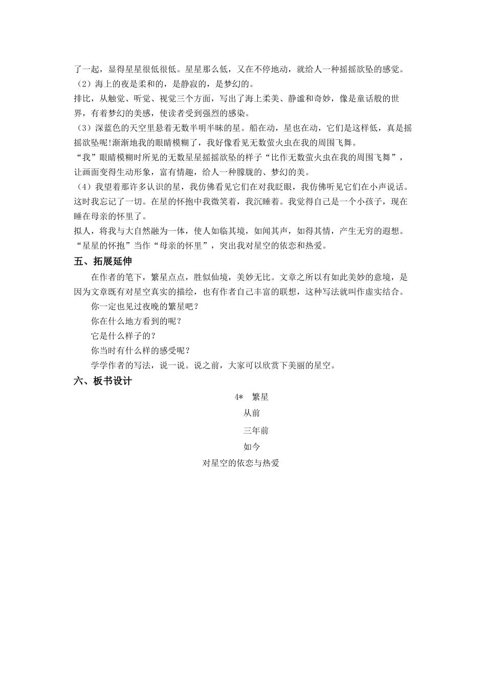 2025秋新教材统编版语文四年级（上）第1单元4《繁星》【教案】_第3页
