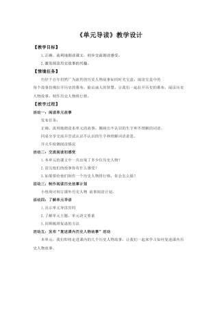 2025秋最新教材统编版语文四年级（上）第八单元-《单元导读》【教案】