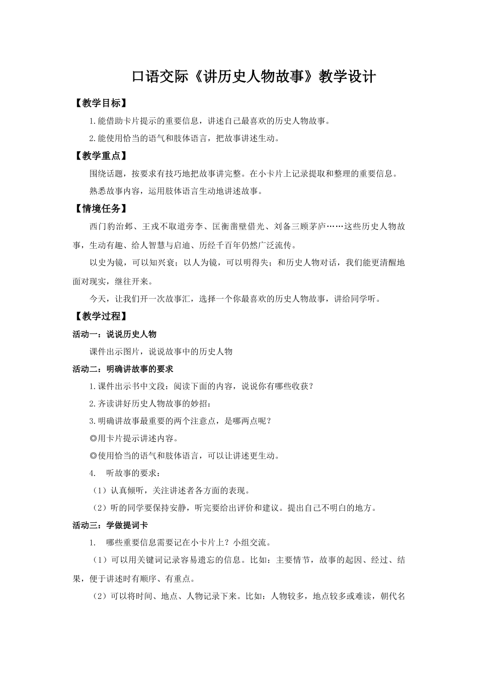 2025秋最新教材统编版语文四年级（上）第八单元-《口语交际》【教案】_第1页