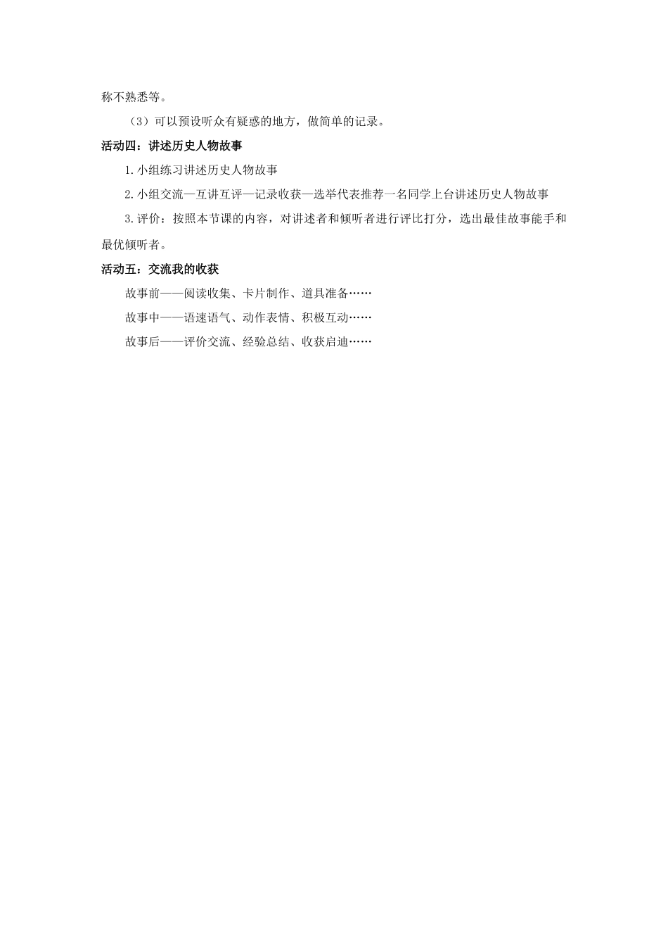 2025秋最新教材统编版语文四年级（上）第八单元-《口语交际》【教案】_第2页