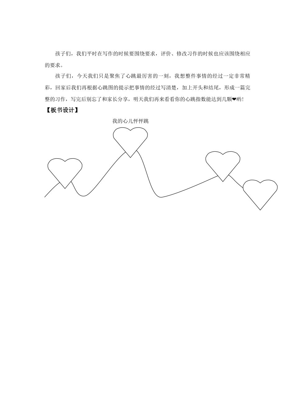 2025秋最新教材统编版语文四年级（上）第八单元-《习作：我的心儿怦怦跳》【教案】_第3页