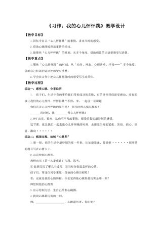 2025秋最新教材统编版语文四年级（上）第八单元-《习作：我的心儿怦怦跳》【教案】