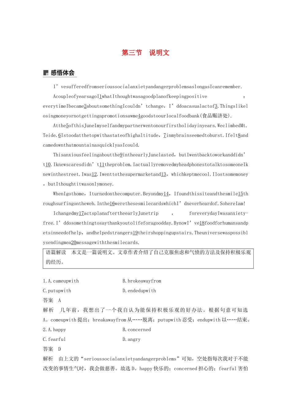 （江苏专版）高考英语大二轮复习 专题2 完形填空 第三节 说明文学案 牛津译林版-牛津版高三全册英语学案_第1页