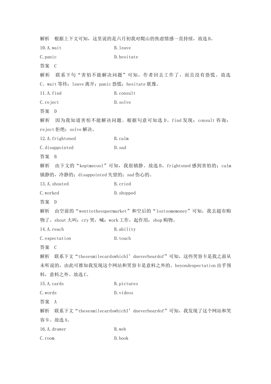 （江苏专版）高考英语大二轮复习 专题2 完形填空 第三节 说明文学案 牛津译林版-牛津版高三全册英语学案_第3页