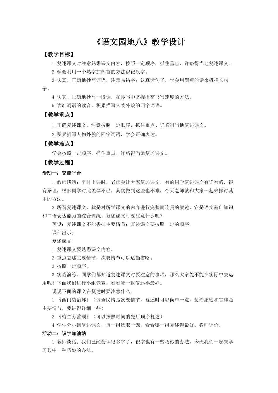 2025秋最新教材统编版语文四年级（上）第八单元-《语文园地八》【教案】_第1页