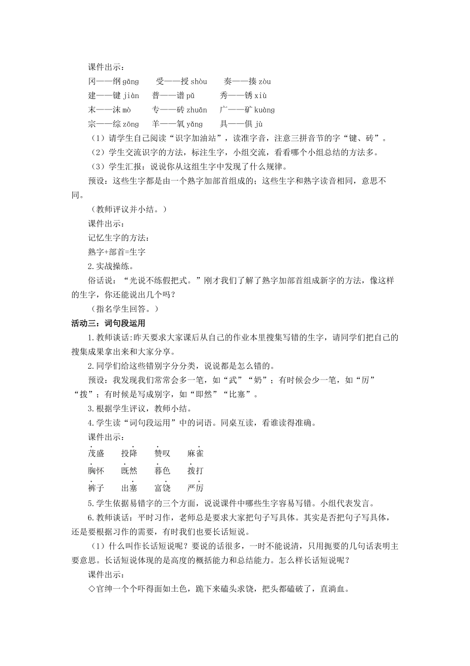 2025秋最新教材统编版语文四年级（上）第八单元-《语文园地八》【教案】_第2页