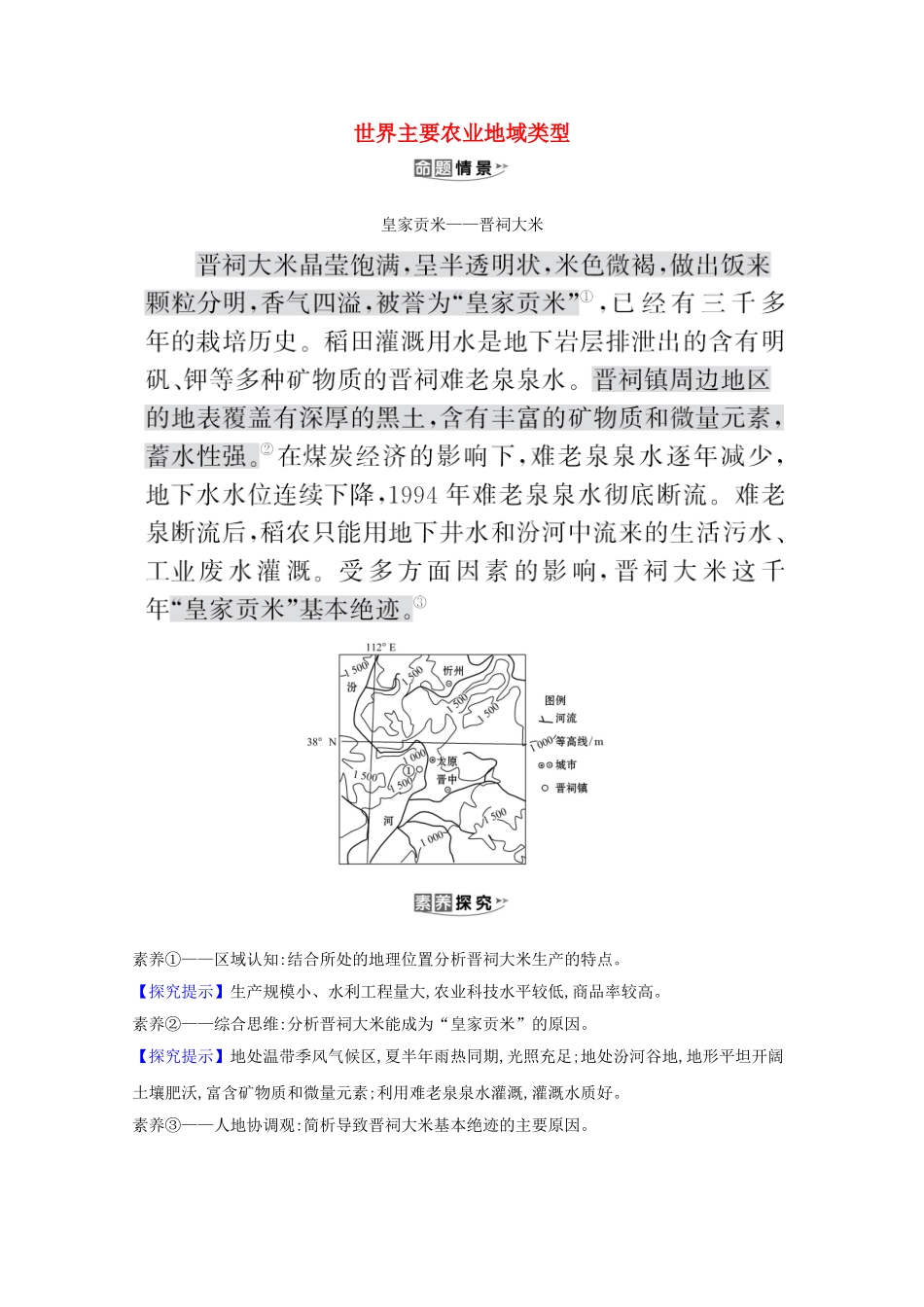 （江苏专用）高考地理一轮复习 第九章 农业地域的形成与发展 2 世界主要农业地域类型素材 新人教版-新人教版高三全册地理素材_第1页