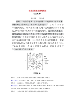 （江苏专用）高考地理一轮复习 第九章 农业地域的形成与发展 2 世界主要农业地域类型素材 新人教版-新人教版高三全册地理素材