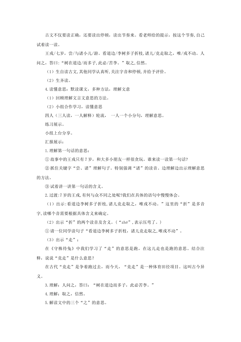 2025秋最新教材统编版语文四年级（上）第八单元-25《王戎不取道旁李》【教案】_第2页