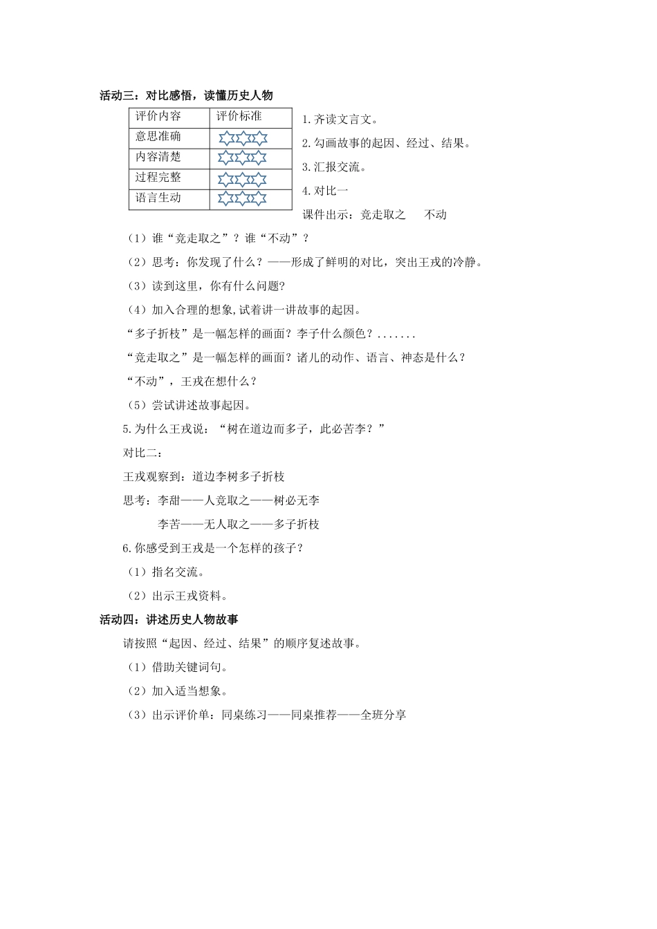 2025秋最新教材统编版语文四年级（上）第八单元-25《王戎不取道旁李》【教案】_第3页