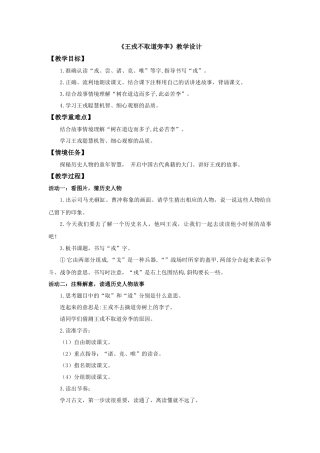2025秋最新教材统编版语文四年级（上）第八单元-25《王戎不取道旁李》【教案】