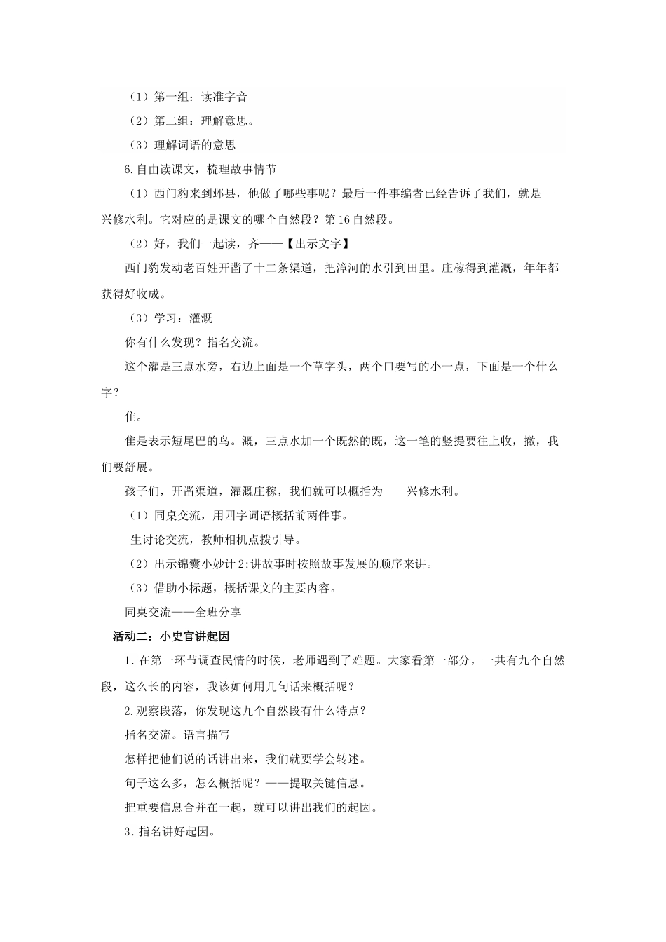 2025秋最新教材统编版语文四年级（上）第八单元-26《西门豹治邺》【教案】_第2页