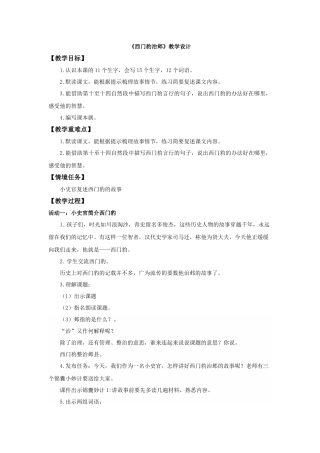 2025秋最新教材统编版语文四年级（上）第八单元-26《西门豹治邺》【教案】