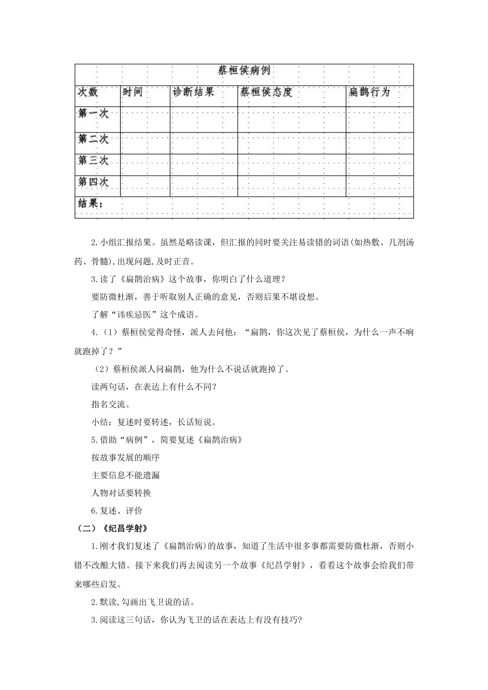 2025秋最新教材统编版语文四年级（上）第八单元-27《故事二则》【教案】_第2页