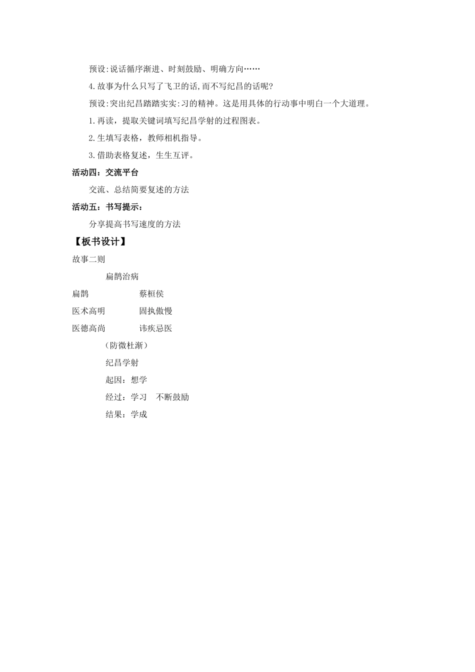 2025秋最新教材统编版语文四年级（上）第八单元-27《故事二则》【教案】_第3页