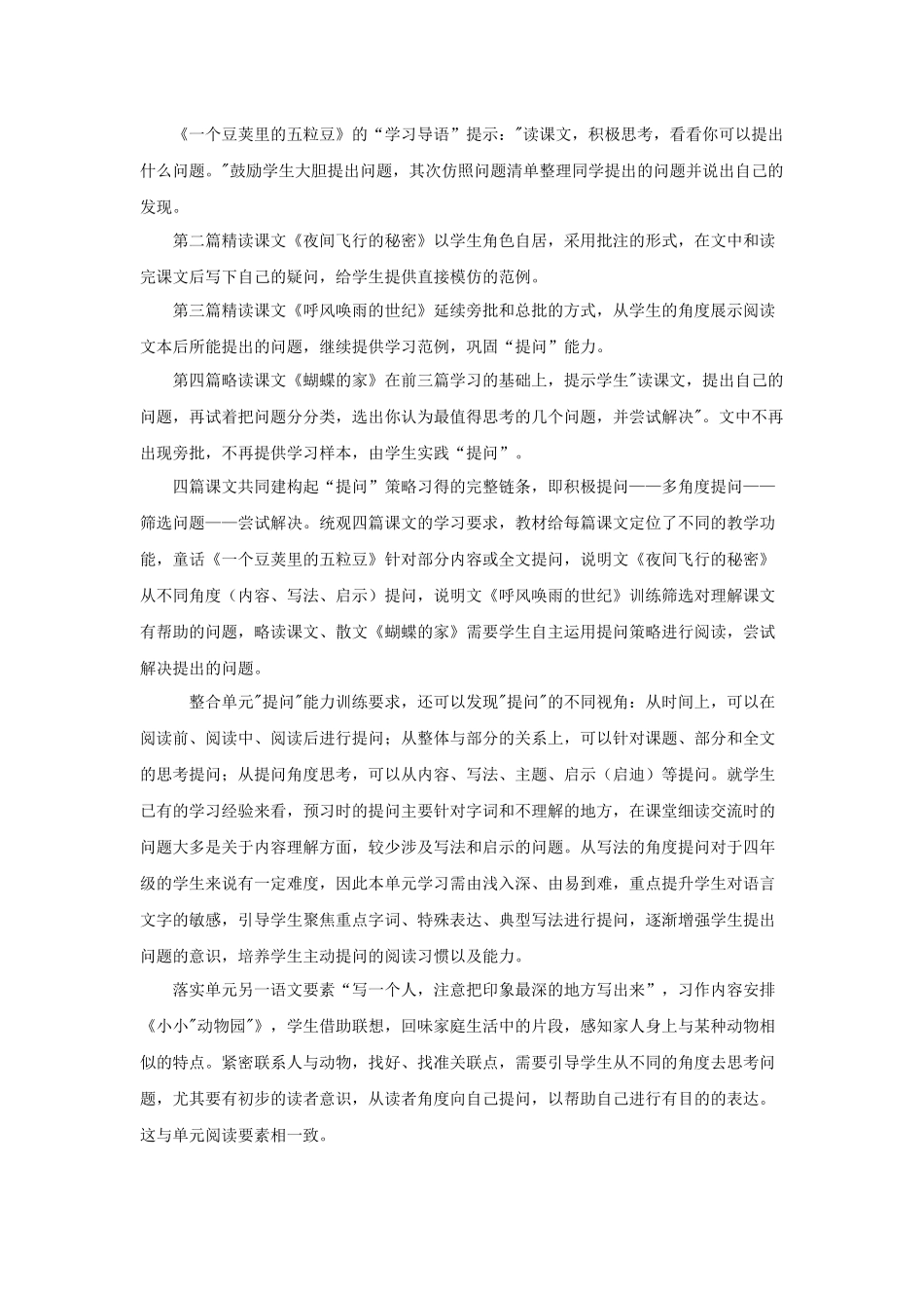 2025秋最新教材统编版语文四年级（上）第二单元-《大单元教学》【教案】_第2页