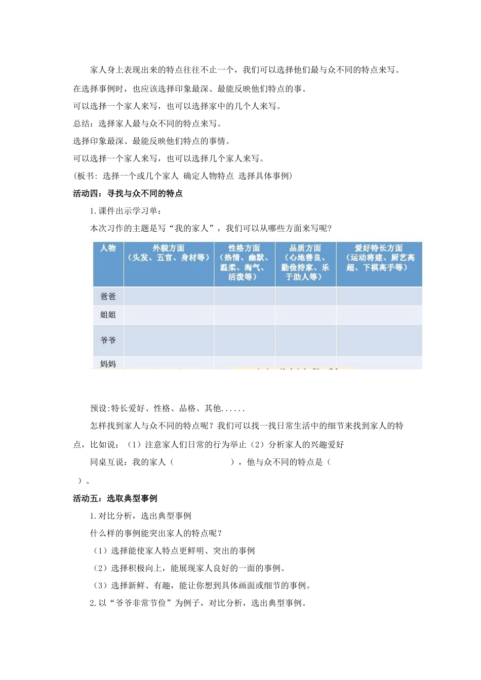 2025秋最新教材统编版语文四年级（上）第二单元-《习作：我的家人》【教案】_第2页