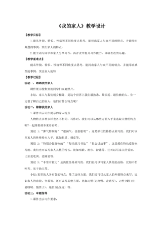 2025秋最新教材统编版语文四年级（上）第二单元-《习作：我的家人》【教案】