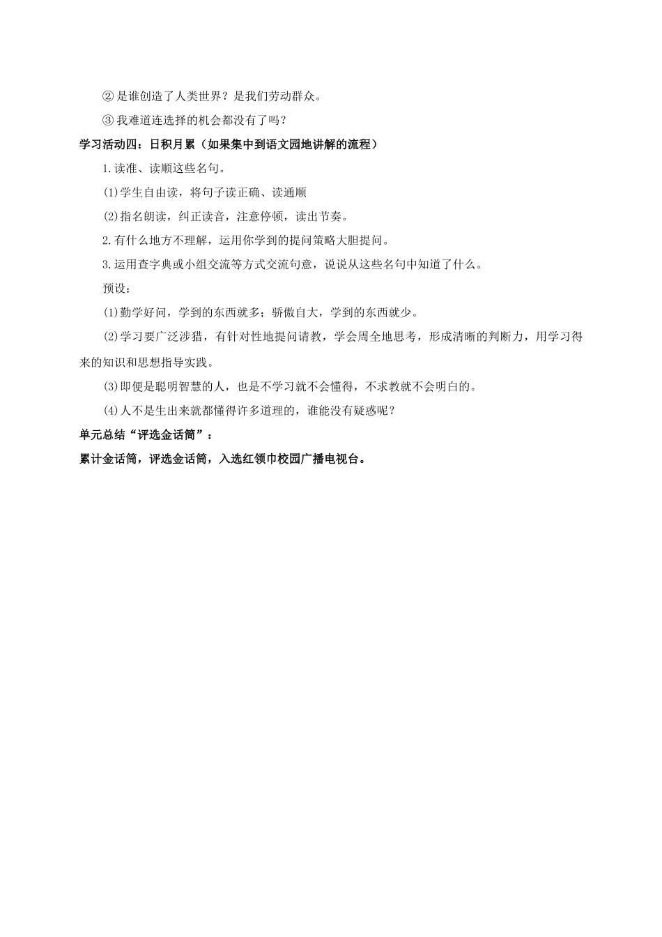 2025秋最新教材统编版语文四年级（上）第二单元-《语文园地二》【教案】_第3页