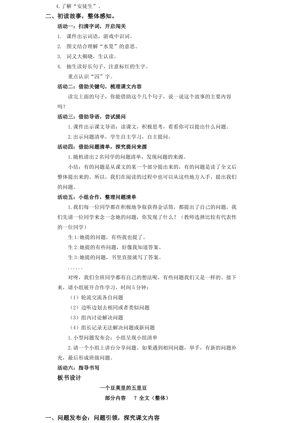 2025秋最新教材统编版语文四年级（上）第二单元-5《一个豆荚里的五粒豆》【教案】_第2页