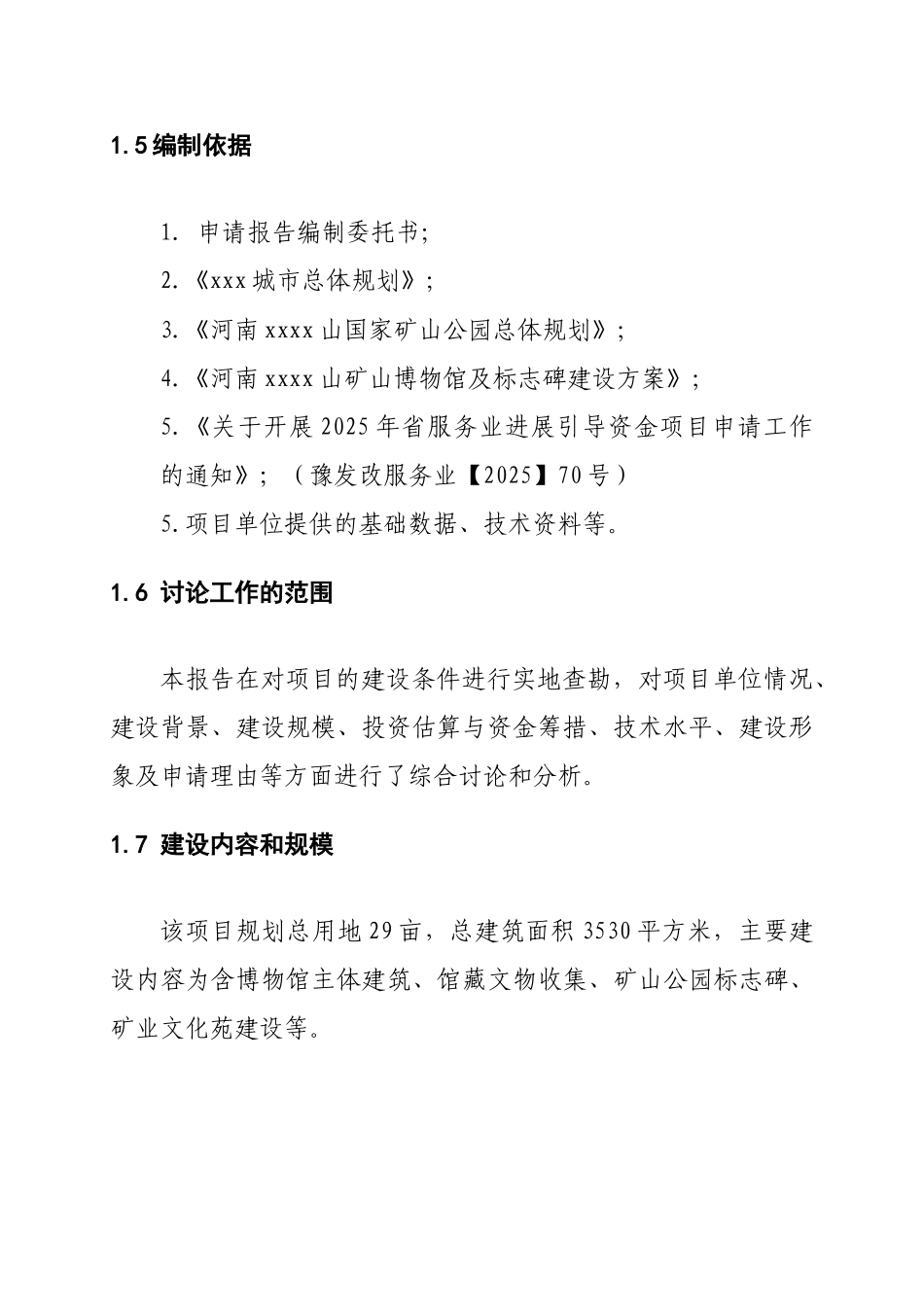 矿业生态文化博物馆建设项目建议书_第3页