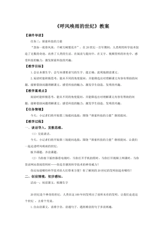 2025秋最新教材统编版语文四年级（上）第二单元-7《呼风唤雨的世纪》【教案】