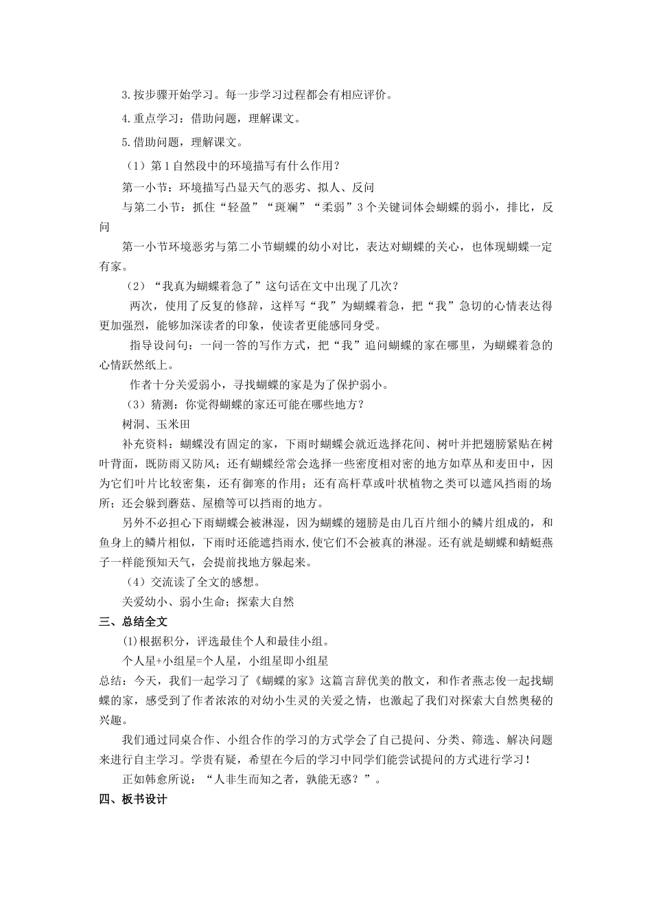 2025秋最新教材统编版语文四年级（上）第二单元-8《蝴蝶的家》【教案】_第2页