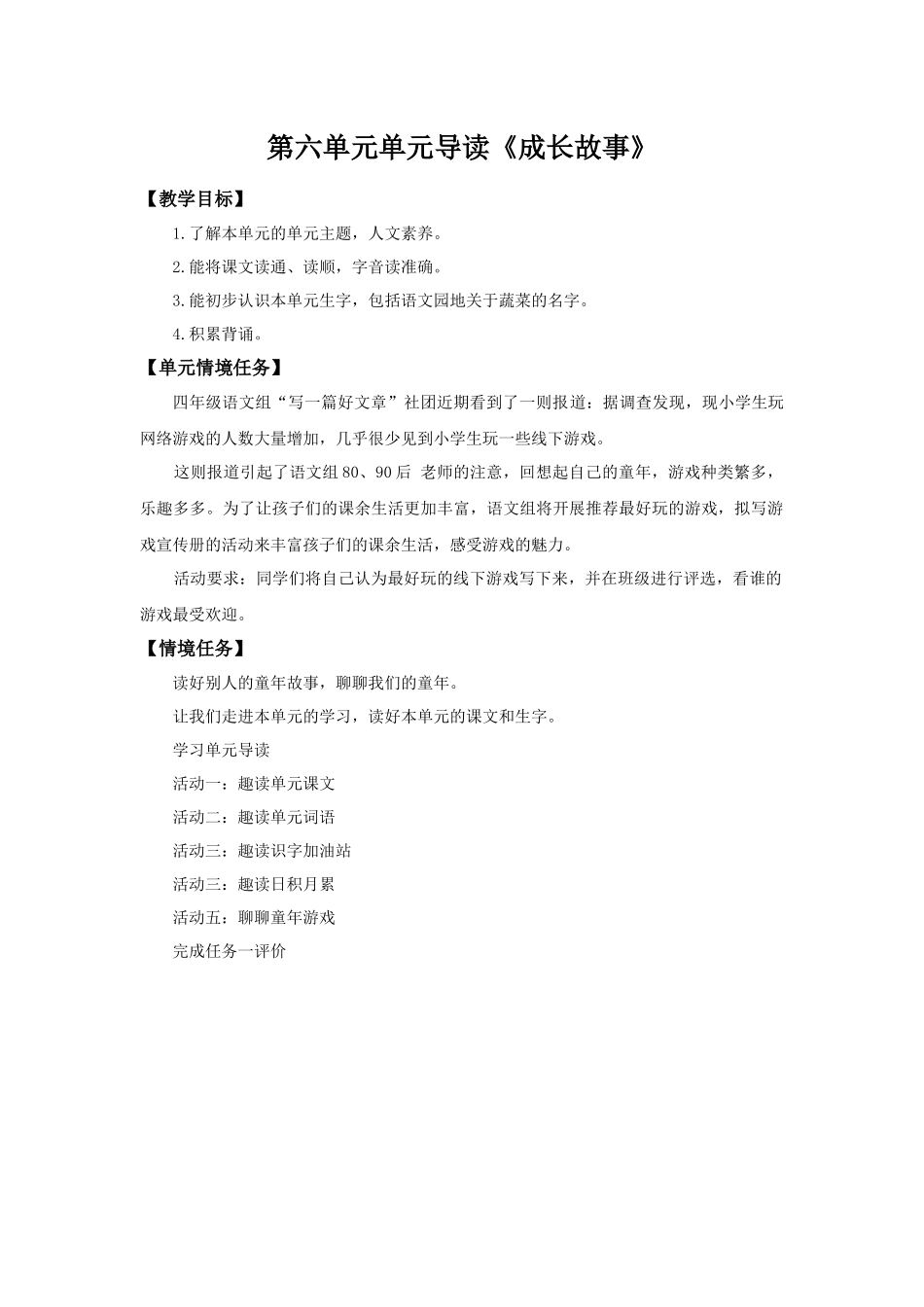 2025秋最新教材统编版语文四年级（上）第六单元-《单元导读》【教案】_第1页