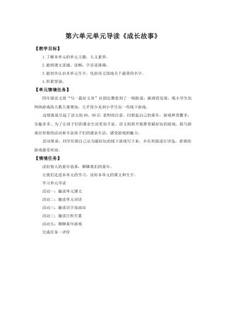 2025秋最新教材统编版语文四年级（上）第六单元-《单元导读》【教案】