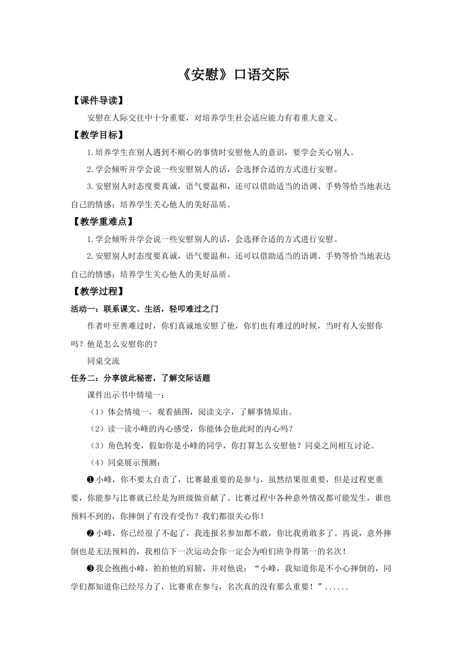 2025秋最新教材统编版语文四年级（上）第六单元-《口语交际》【教案】_第1页