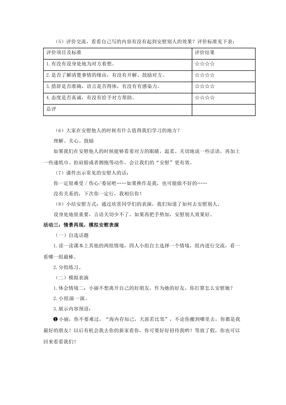 2025秋最新教材统编版语文四年级（上）第六单元-《口语交际》【教案】_第2页