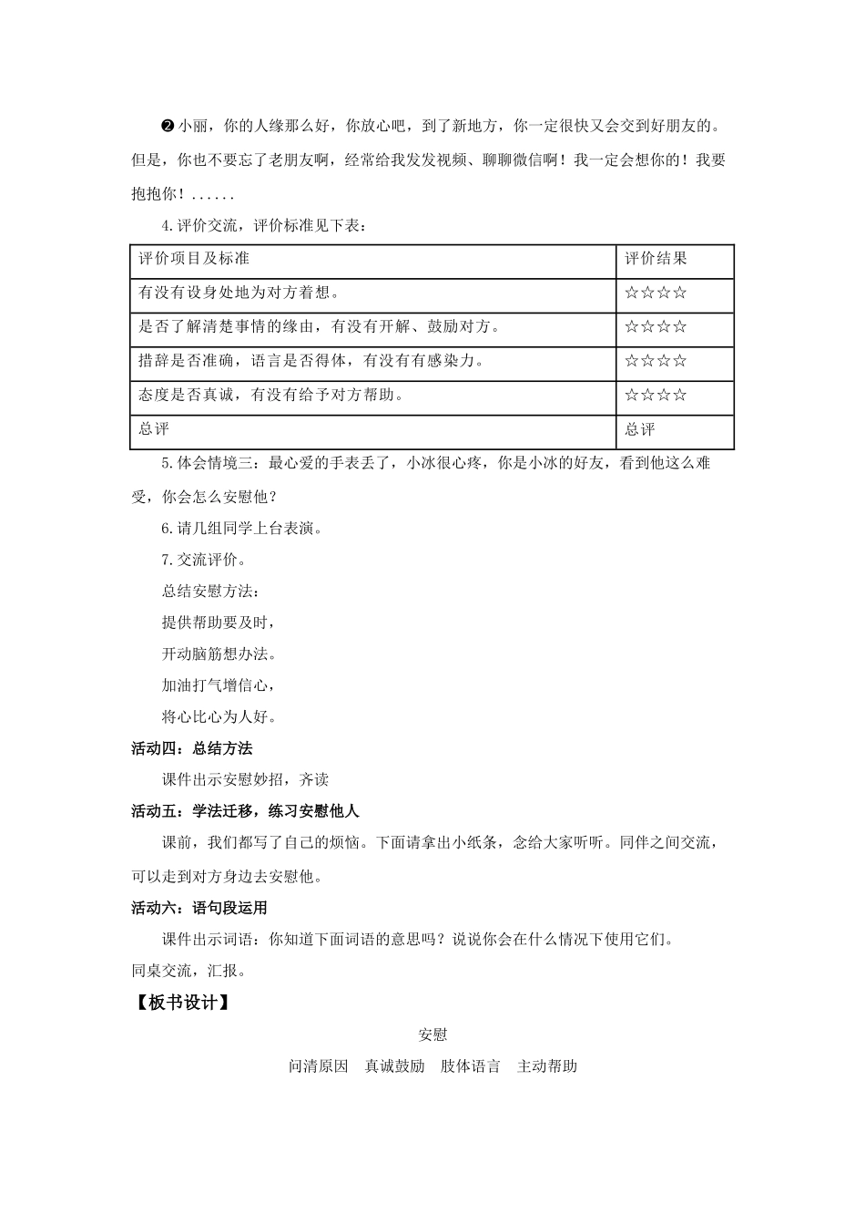 2025秋最新教材统编版语文四年级（上）第六单元-《口语交际》【教案】_第3页