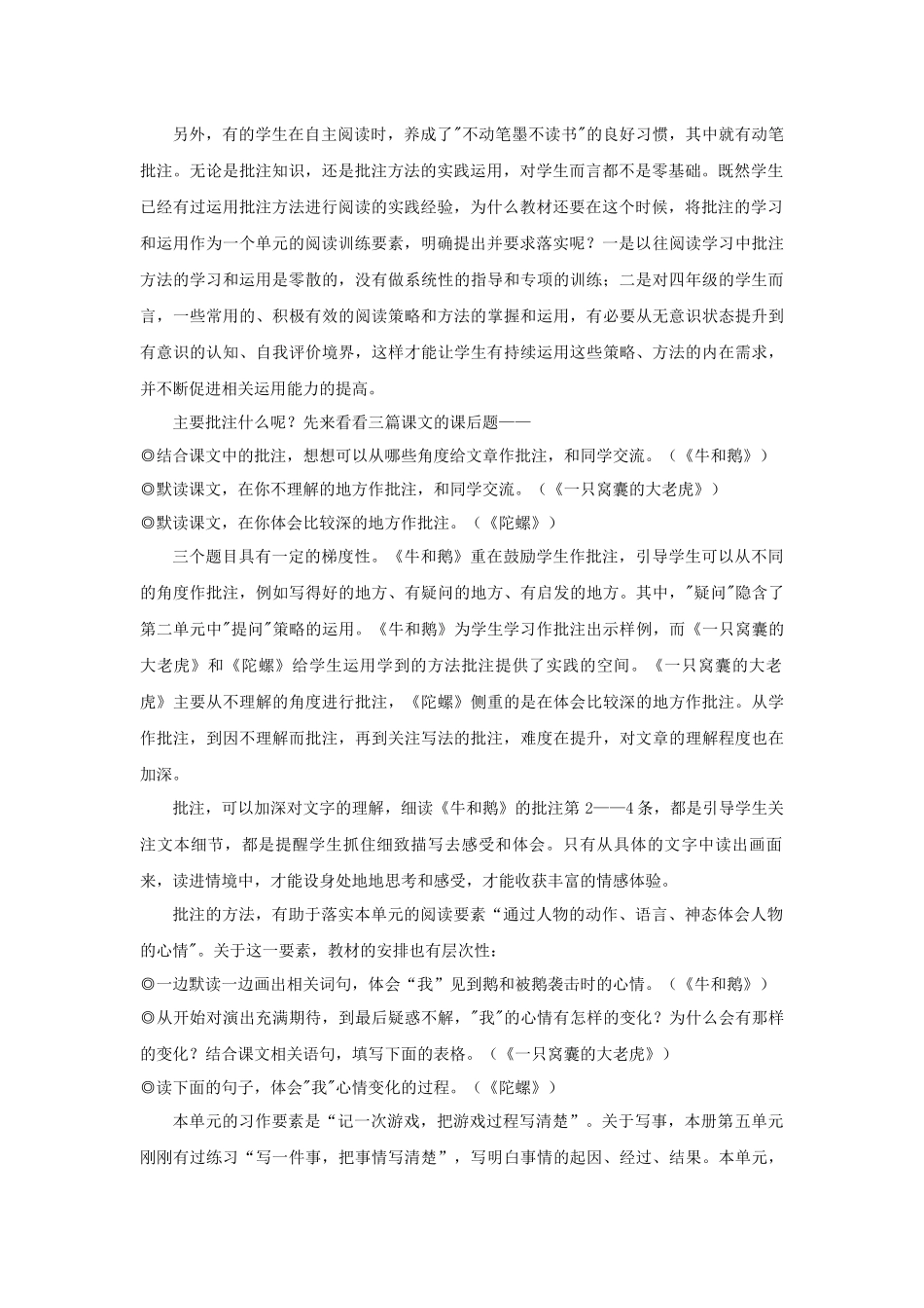 2025秋最新教材统编版语文四年级（上）第六单元-《六单元大单元教学》【教案】_第2页