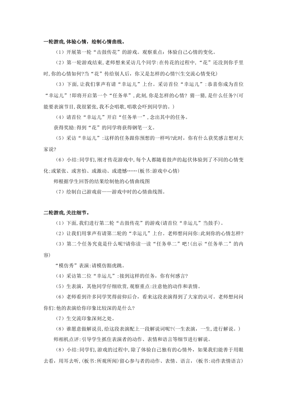 2025秋最新教材统编版语文四年级（上）第六单元-《习作 ：记一次游戏》【教案】_第2页