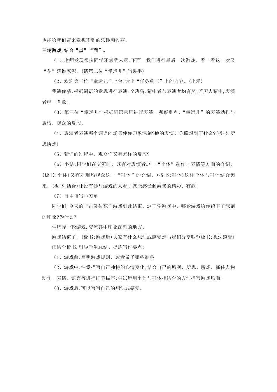 2025秋最新教材统编版语文四年级（上）第六单元-《习作 ：记一次游戏》【教案】_第3页
