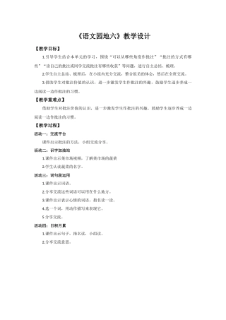 2025秋最新教材统编版语文四年级（上）第六单元-《语文园地六》【教案】