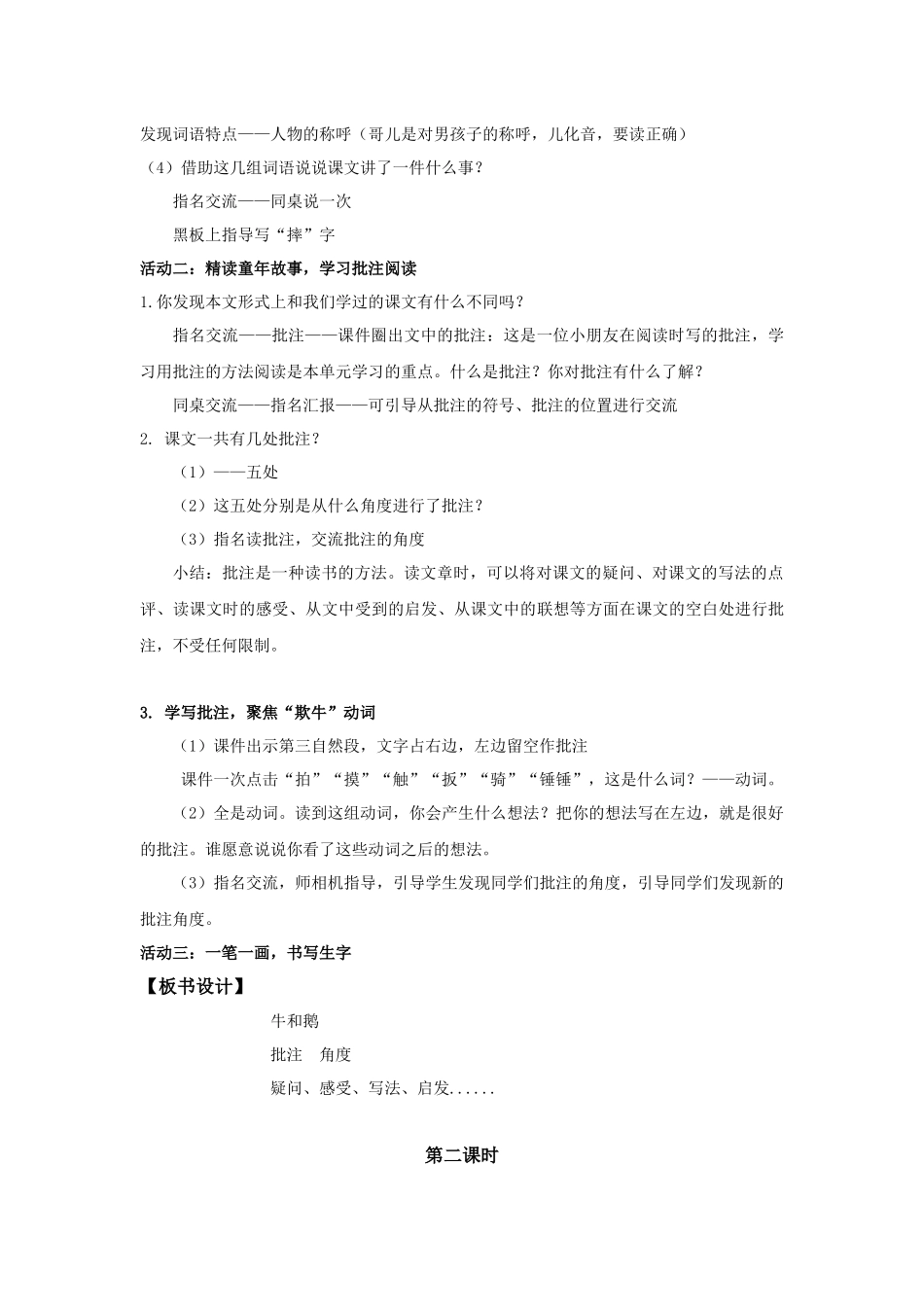 2025秋最新教材统编版语文四年级（上）第六单元-18《牛和鹅》【教案】_第2页