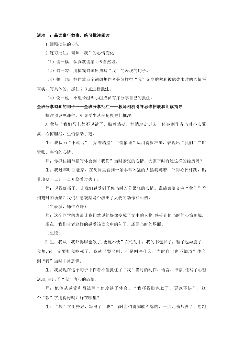 2025秋最新教材统编版语文四年级（上）第六单元-18《牛和鹅》【教案】_第3页