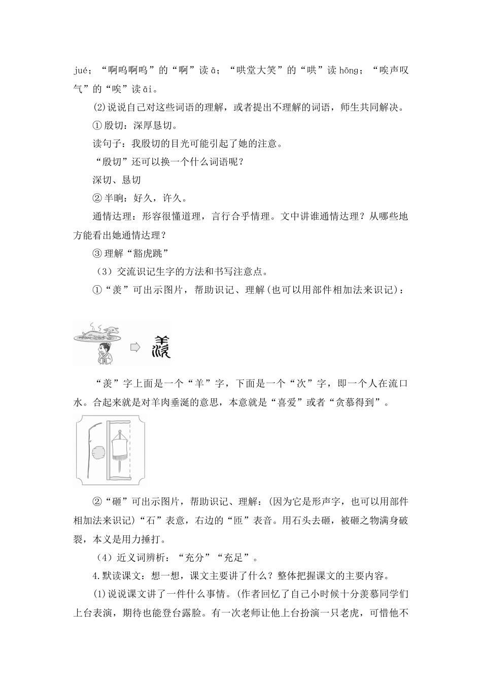 2025秋最新教材统编版语文四年级（上）第六单元-19《一只窝囊的大老虎》【教案】_第2页