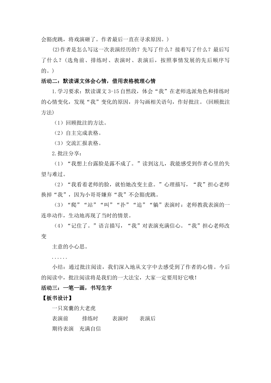 2025秋最新教材统编版语文四年级（上）第六单元-19《一只窝囊的大老虎》【教案】_第3页