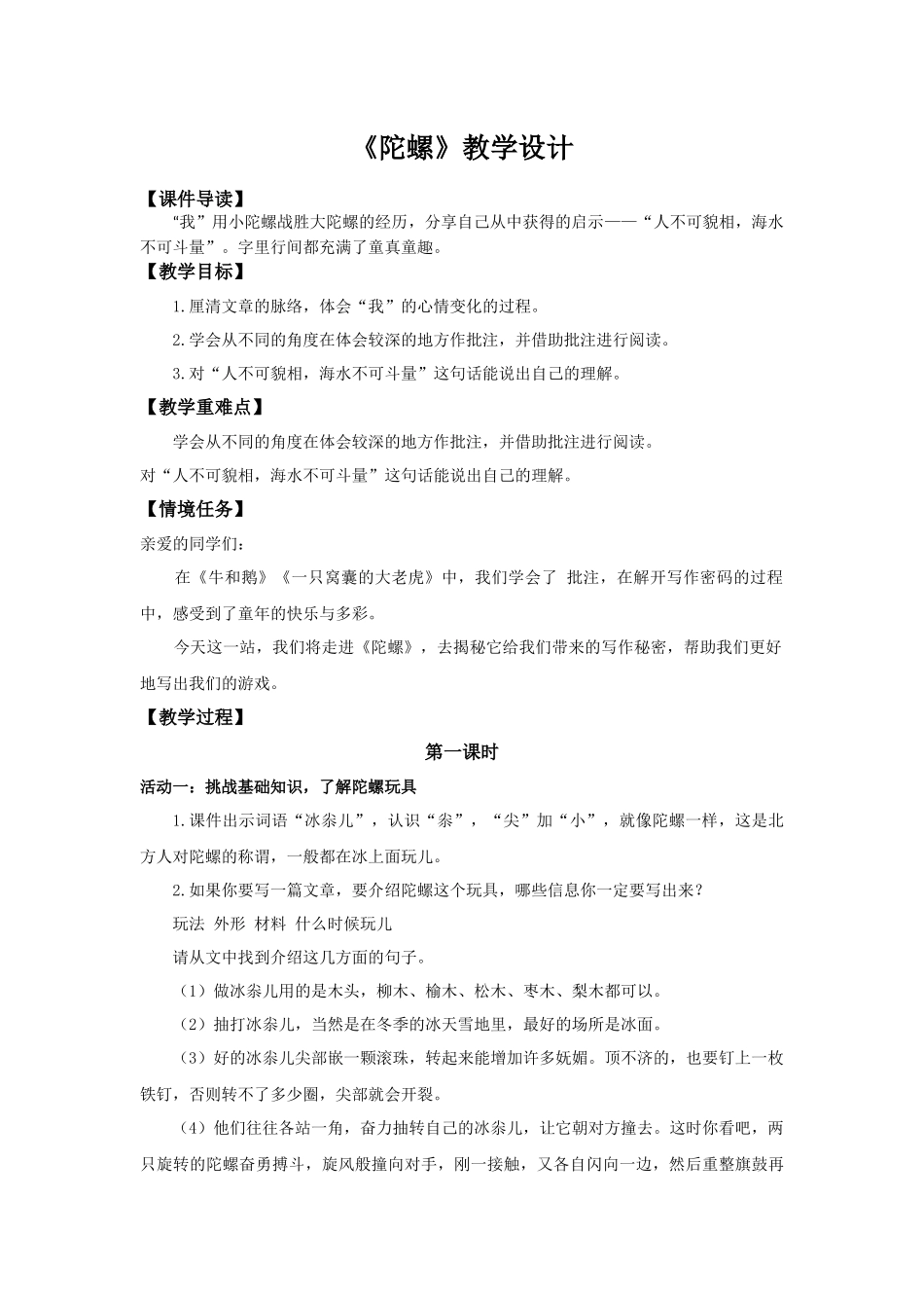 2025秋最新教材统编版语文四年级（上）第六单元-20《陀螺》【教案】_第1页