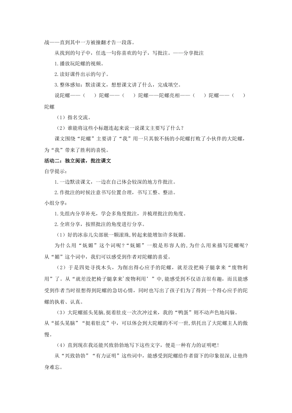 2025秋最新教材统编版语文四年级（上）第六单元-20《陀螺》【教案】_第2页