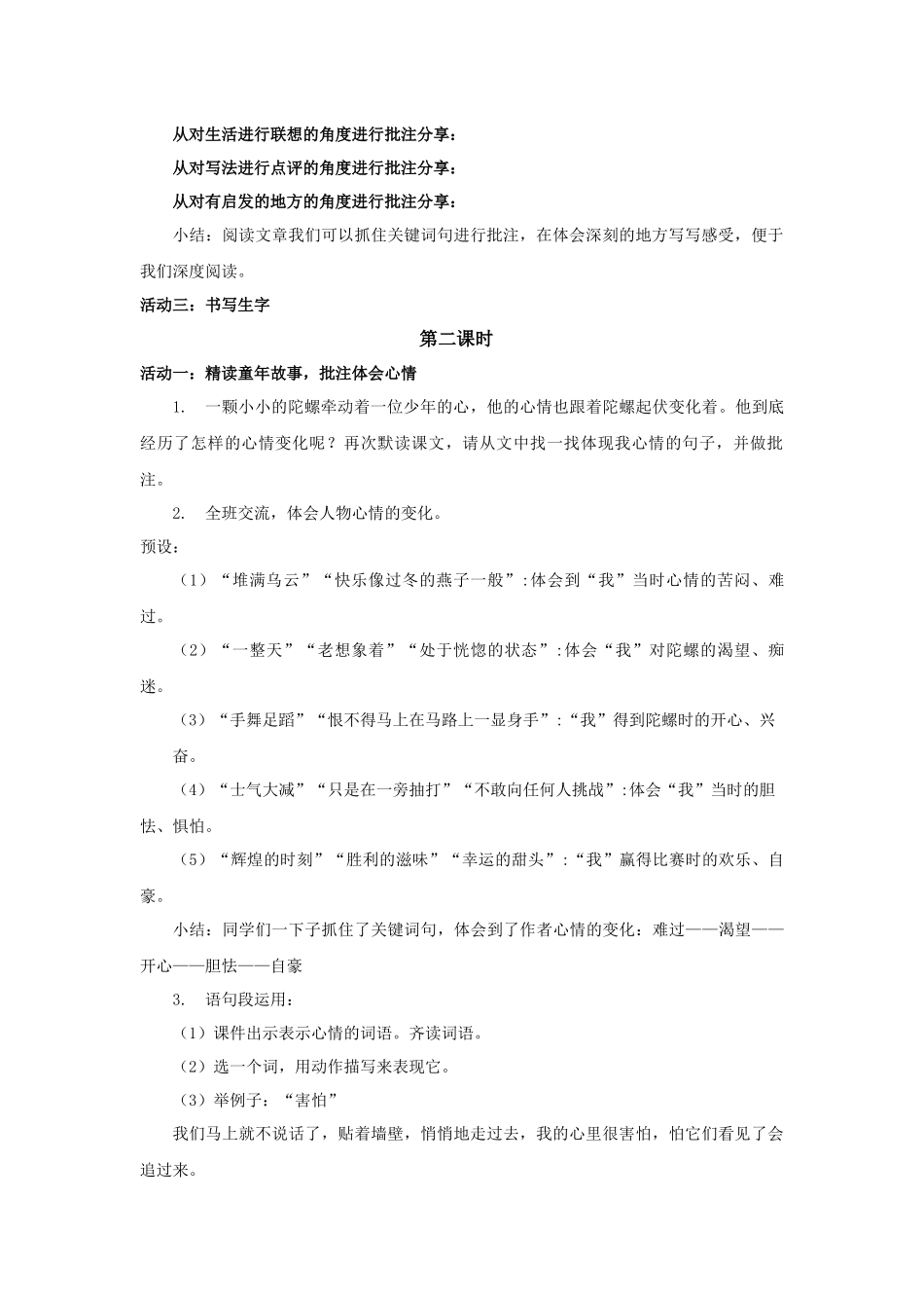 2025秋最新教材统编版语文四年级（上）第六单元-20《陀螺》【教案】_第3页
